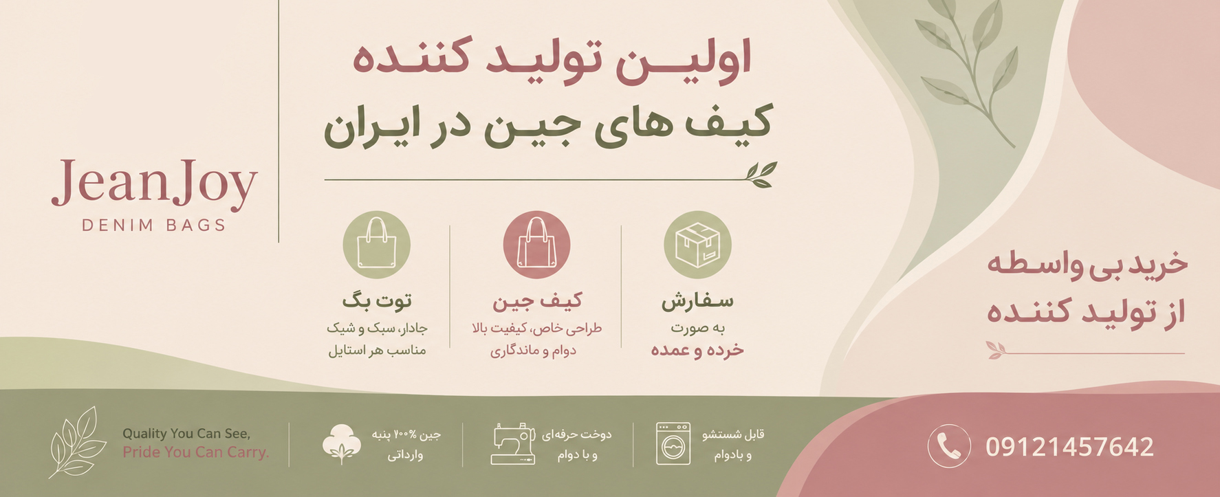 توت بگ جین، کیف جین زنانه، کیف پارچه‌ای، جین جوی